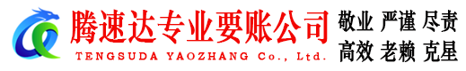 瑞昌要债公司